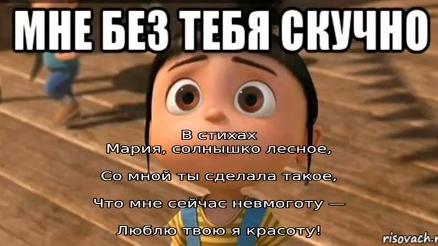 Стихи про меня машу смотреть онлайн