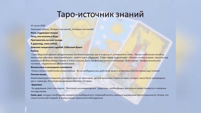 Прогноз дня Таро и Руны. 15 июля. Пора прекращать ныть смотреть онлайн