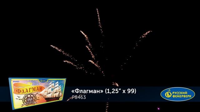 Фейерверк Р8463 "Флагман" (1,25" х 99 залпов) смотреть онлайн