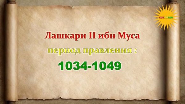 Курды Шеддадиды Могущественная Курдская династия в Закавказье Diroka_Kurda