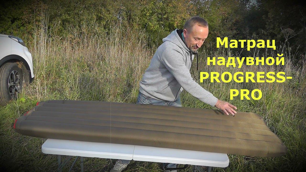 Матрац надувной PROGRESS-PRO смотреть онлайн