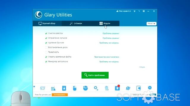 Glary Utilities смотреть онлайн