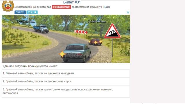 Билет 31 Экзамен ПДД кат ABM от ГИБДД смотреть онлайн
