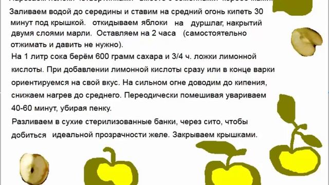Яблочное желе без желатина на зиму смотреть онлайн