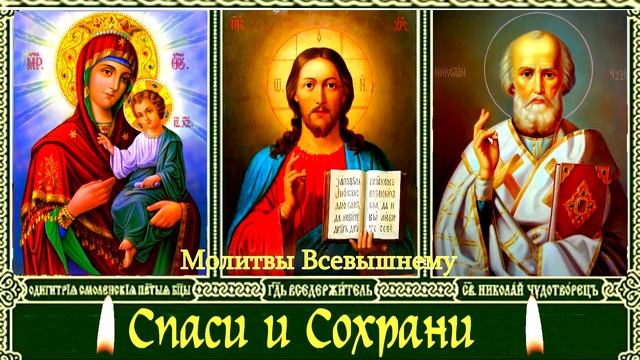 Молитва в дорогу. Господи, спаси и сохрани смотреть онлайн