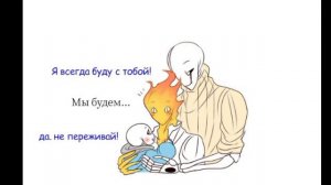 озвучка Комикса «Маленький Санс и Гриллби» (Русский язык) ( Андертел) #андертеил #андертейл