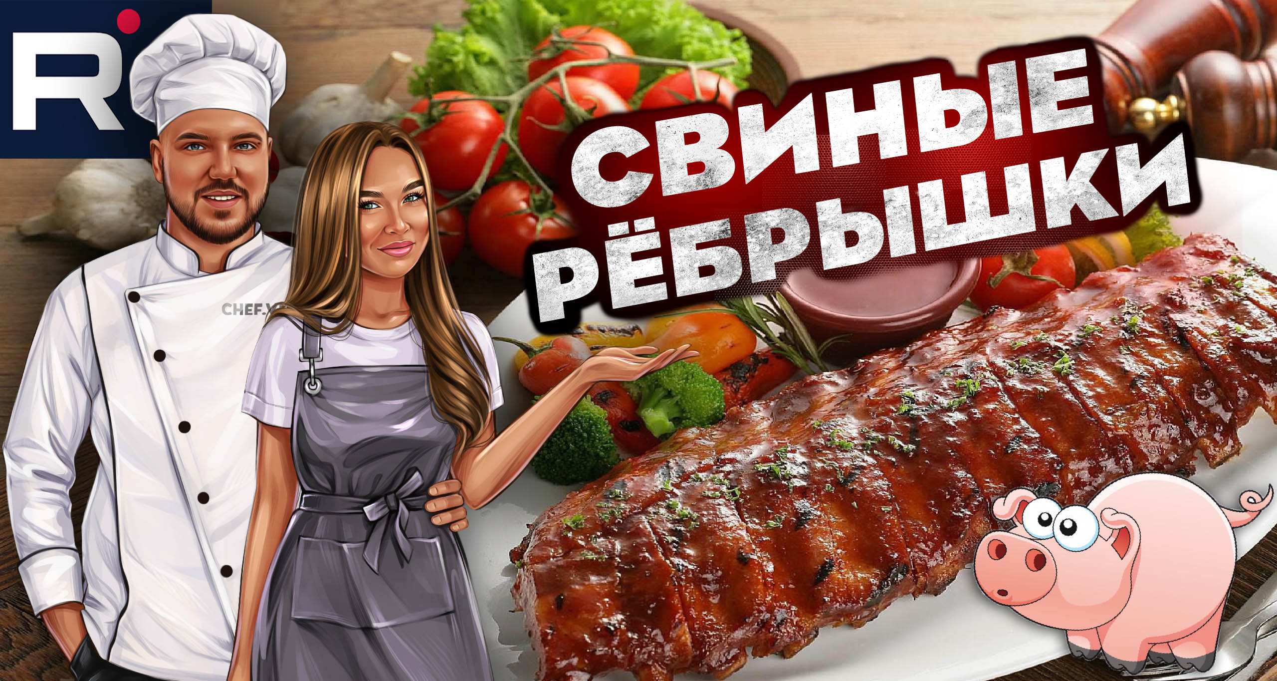 Путь к сердце лежит через рёбра❤ Свиные рёбрышки в духовке? смотреть онлайн