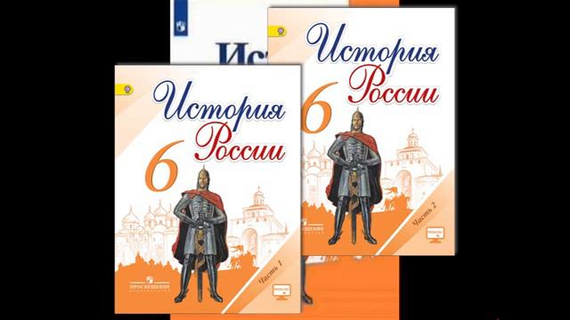 § 23. Русские земли и ситуация в мире в первой четверти 15 века смотреть онлайн