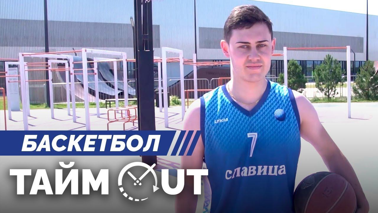 Тайм-аут / Баскетбол / Динар Хәлимов смотреть онлайн