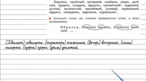 Упражнение 199 - Русский язык 3 класс (Канакина, Горецкий) Часть 1