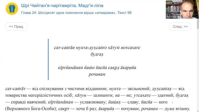 Шістдесят одне пояснення вірша «атмарама». ЧЧ, Мадг'я-ліла, 24.93-98 (2023.09.03) смотреть онлайн