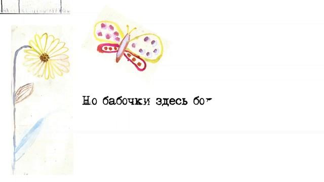 Бабочка. смотреть онлайн