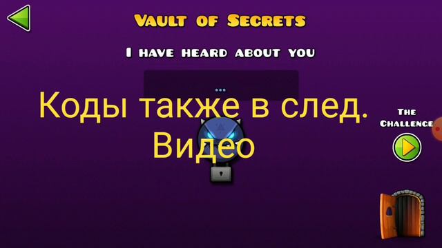 Как открыть все хронилищя в Geometry Dash?Ответ тут! смотреть онлайн