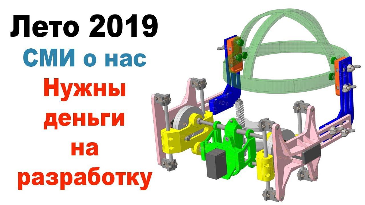 Наука #3. Прибор по механотерапии нижней челюсти. СМИ о нашем приборе. Нужно финансирование смотреть онлайн