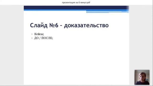 Как заинтересовать своей услугой за 6 минут. Шаблон продающего выступления смотреть онлайн
