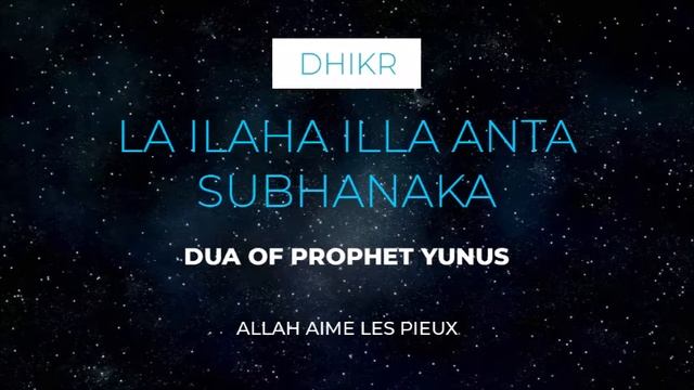 Doua de l'opprimé - La ilaha illa anta subhanaka inni kuntu minazzalimeen - DUA OF PROPHET YUNUS смотреть онлайн