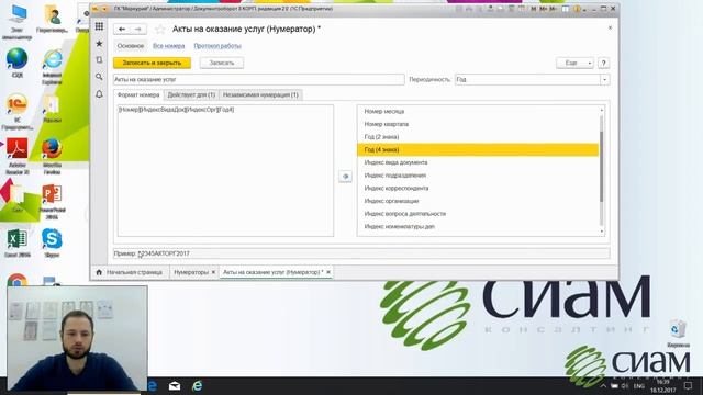1С:Документооборот. Настройка автоматической нумерации смотреть онлайн