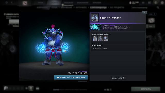 Вышла новая сокровищница Dota 2 Collectors Cache 2023 смотреть онлайн