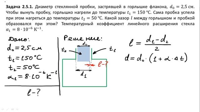 ЕГЭ. Олимпиады. ВУЗ - Задача 2.5.1. (тепловое расширение тел) смотреть онлайн