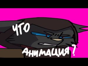 Change /Warriors cats Animatic /Firestar and Scourge (Animation)