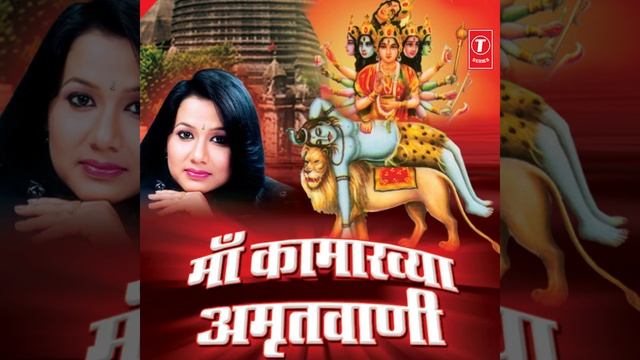 Maa Kamakhya Amritvani смотреть онлайн
