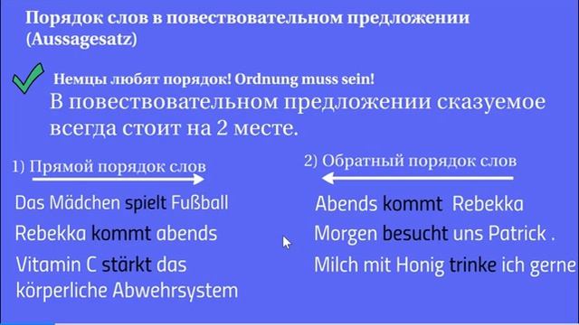 Немецкая грамматика А1: Порядок слов в повествовательном предложении смотреть онлайн