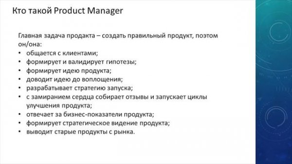 Различие ролей Product manager, project manager, program manager - Лилия Горбачик // PASV