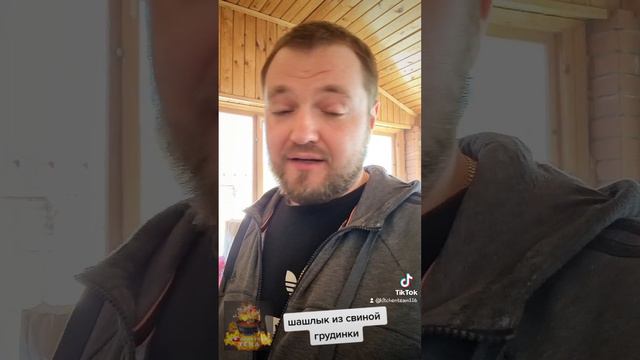 Шашлык из свиной грудинки