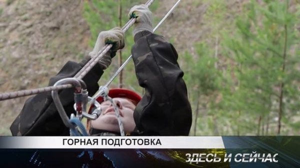 Горная подготовка