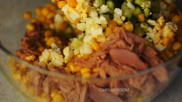 САЛАТ с ТУНЦОМ / лёгкий ПП салат смотреть онлайн