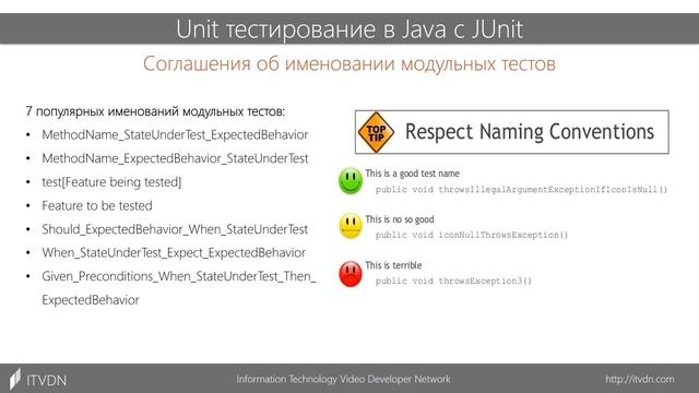 Обзор курса "Unit тестирование в Java с JUnit" смотреть онлайн