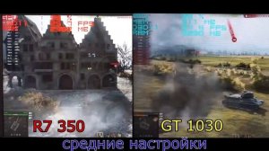 Компьютер для World Of Tanks / R7 350 VS GT 1030 / ПОДАРОК В ВИДЕО!!!