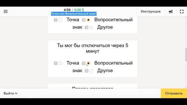 Точка или Вопросительный знак?