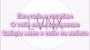 LVNX «Дни и ночи я скучаю» Karaoke