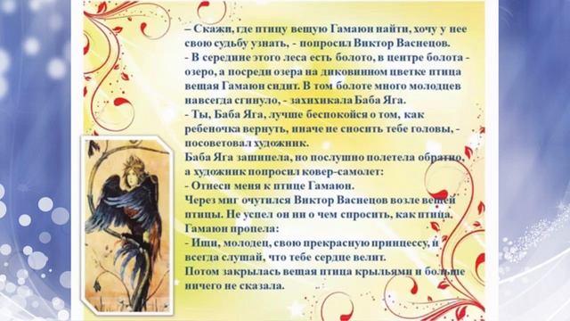 "Художник-сказочник В. Васнецов". Видеопортрет #активноедолголетиечехов смотреть онлайн
