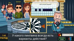 У какого пингвина всегда есть варианты действий?