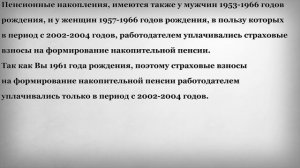 У всех ли граждан имеются Пенсионные Накопления