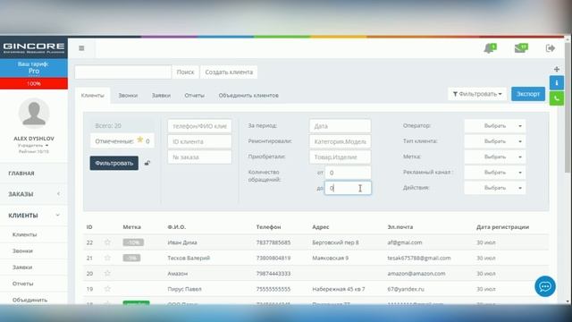 CRM в сервисном центре. Выпуск №1: Работа с базой клиентов смотреть онлайн