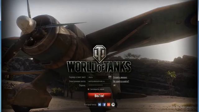 World Of Tanks не грузится и выбивает с игры!!! смотреть онлайн