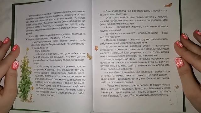 детские книги 02 А Волков Волшебник изумрудного города Элли в удивительной стране Жевунов смотреть онлайн