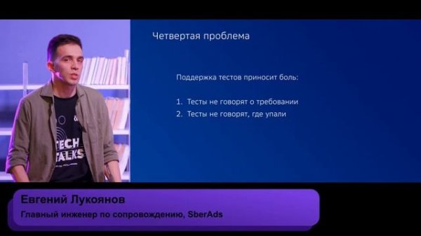 Okko Tech Talks по тестированию