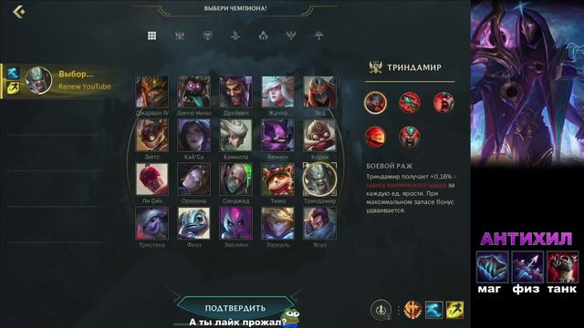 АНТИХИЛ , Когда он Нужен ? Против Кого Покупать ? League of Legends: Wild Rift ГАЙД смотреть онлайн