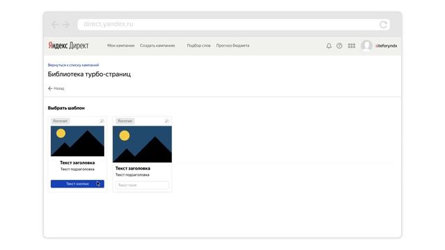 Турбо-страницы: мобильный лэндинг с ускоренной загрузкой. Настройка контекстной рекламы в Директе смотреть онлайн