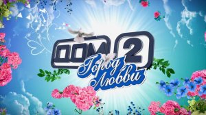 ДОМ-2 После заката 4122 день Ночной эфир (23.08.2015)