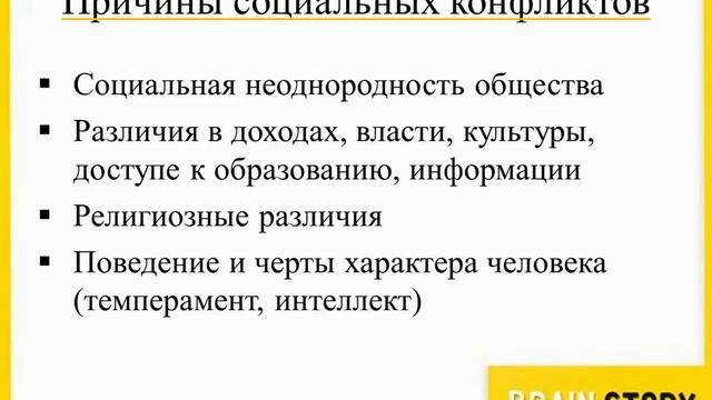 5.6.2 Причины социальных конфликтов и их виды смотреть онлайн