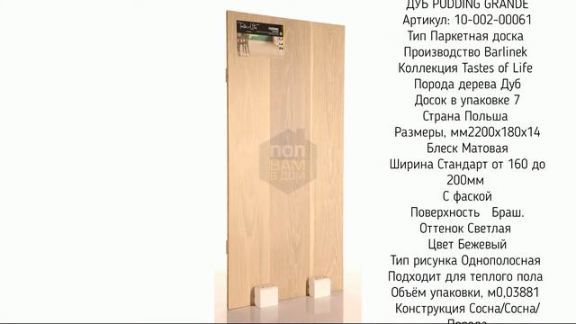 Barlinek Pudding Grande