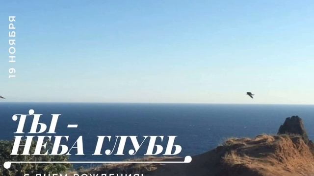 Татьяна, Поздравляем С Днём Рождения смотреть онлайн