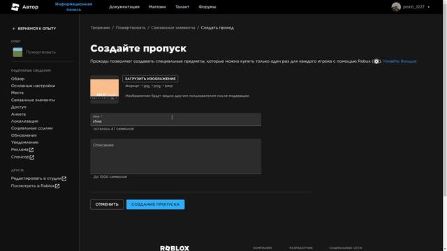 как поставить цену в Please Donate или как создать пасс в Roblox смотреть онлайн