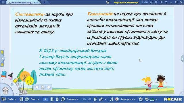 Пізнаємо природу 6 клас НУШ Наукова класифікація організмів смотреть онлайн