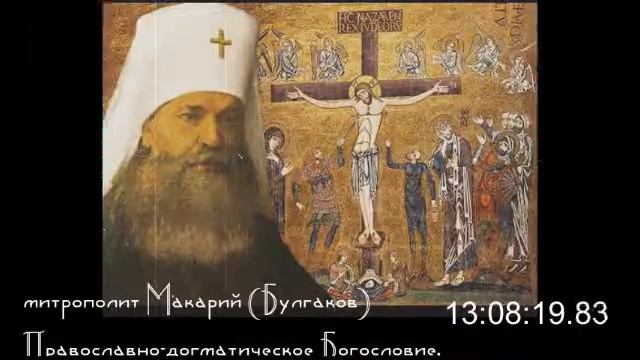 Православно-догматическое Богословие. Том 1. Часть 3 смотреть онлайн